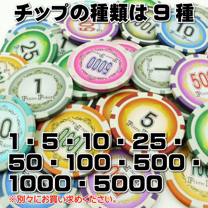 本格カジノチップ5が20枚 プライムポーカーカジノチップ ポーカー 