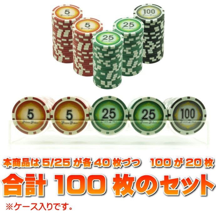 本格カジノチップ100枚セットB プライムポーカーカジノチップ ポーカーチップ 遊べるポーカーカジノチップ 雰囲気出るポーカーチップ Ag030 :  ag-4543471001375 : AVAIL - 通販 - Yahoo!ショッピング