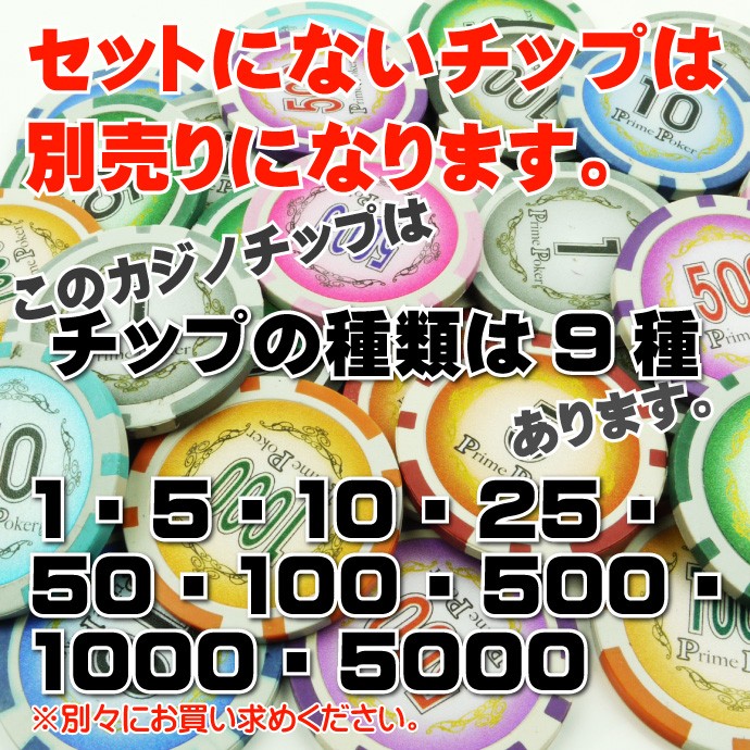 本格カジノチップ100枚セットB プライムポーカーカジノチップ