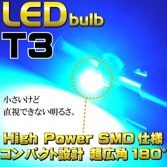 メーター球 T3 LEDバルブ 4個 パネル球 メーターランプ インパネ球 エアコン球 ホワイト ブルー レッド｜absolute｜03