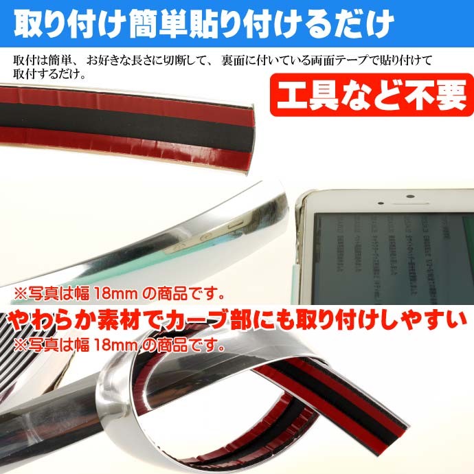 メッキモール全長12m ドア回りプロテクターなどに