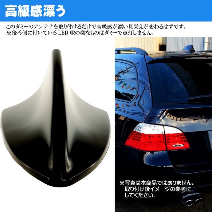 88%OFF!】【88%OFF!】BMW風ダミーアンテナシャークアンテナ 両面テープ