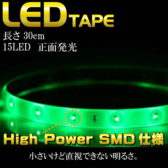 LEDテープ15連★30cmホワイト 正面発光 防水 切断可能 as12229
