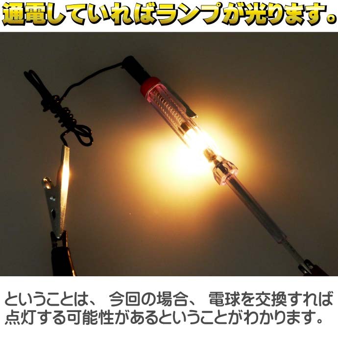 検電テスター 通電時にランプが光る