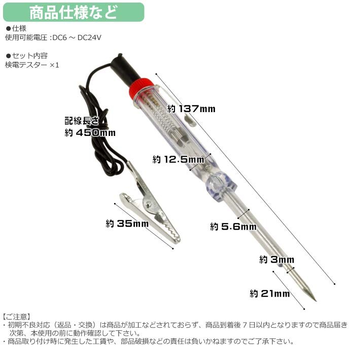 検電テスター 通電時にランプが光る