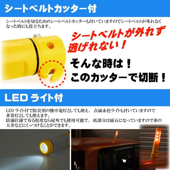 LEDライト付きレスキューハンマー 車内からの緊急脱出用