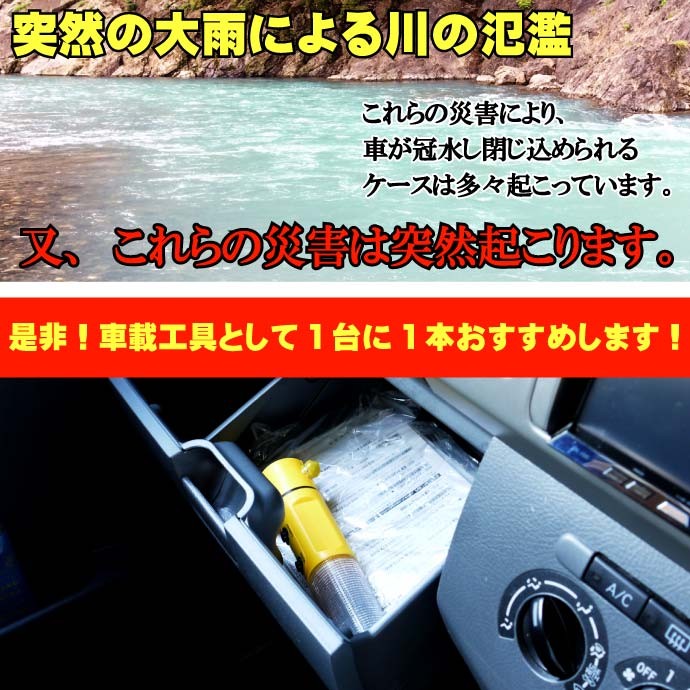 LEDライト付きレスキューハンマー 車内からの緊急脱出用