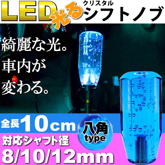 新作揃え 光るクリスタルシフトノブ 7色 LED 30cm クリア クリスタル