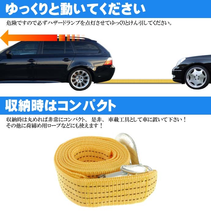 牽引ロープ全長3m 耐荷3t けん引ロープ 車の故障時役立つ
