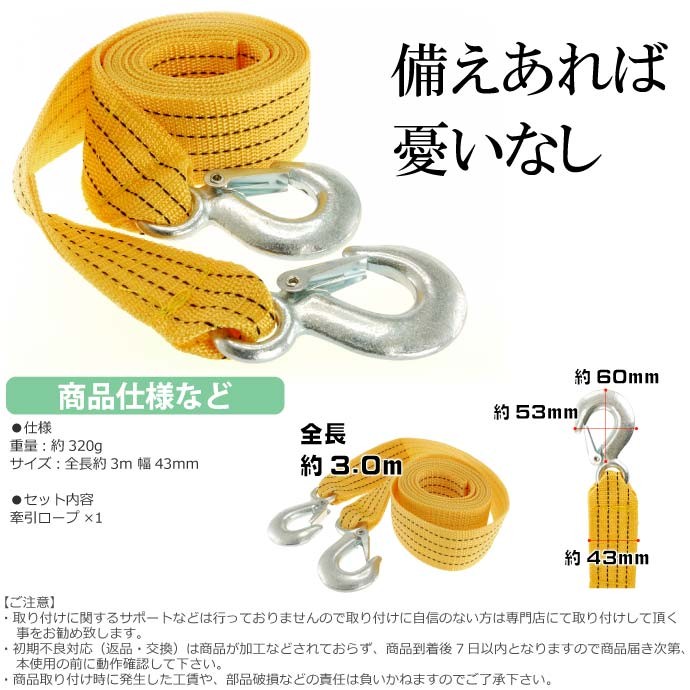 牽引ロープ全長3m 耐荷3t けん引ロープ 車の故障時役立つ