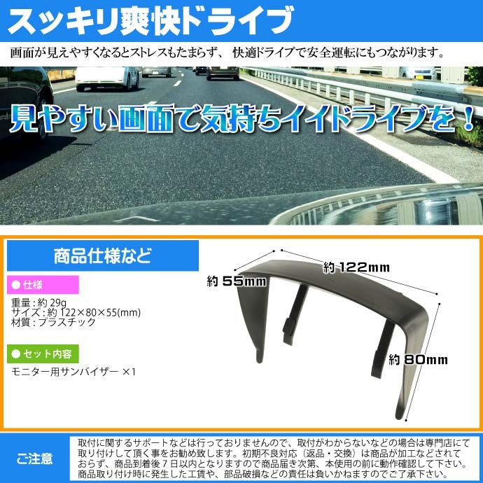 カーナビ モニター用サンバイザー