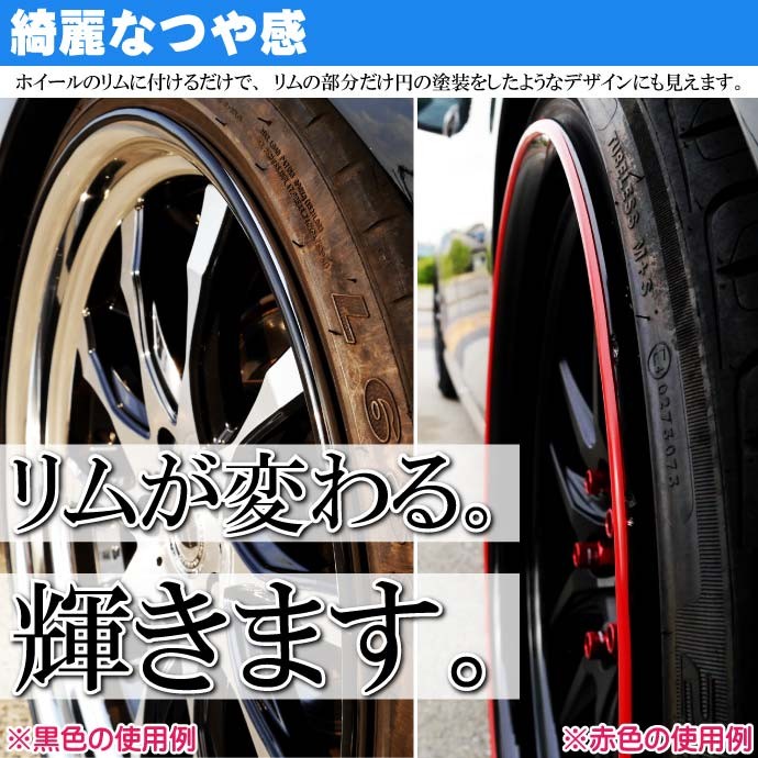 ホイール リムガード リムプロテクター 約7.8m イエロー 工具不要 貼り