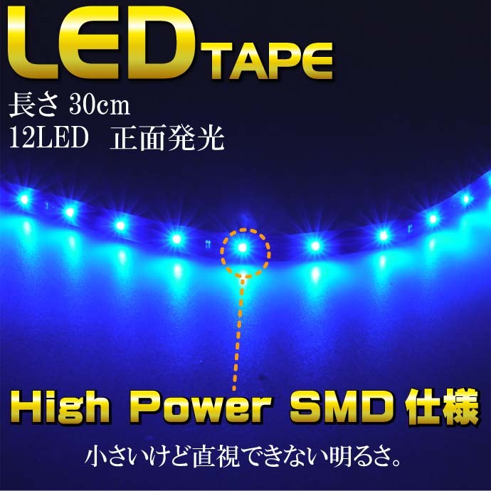 LEDテープ12連★30cmブルー 正面発光 防水 切断可能 as190
