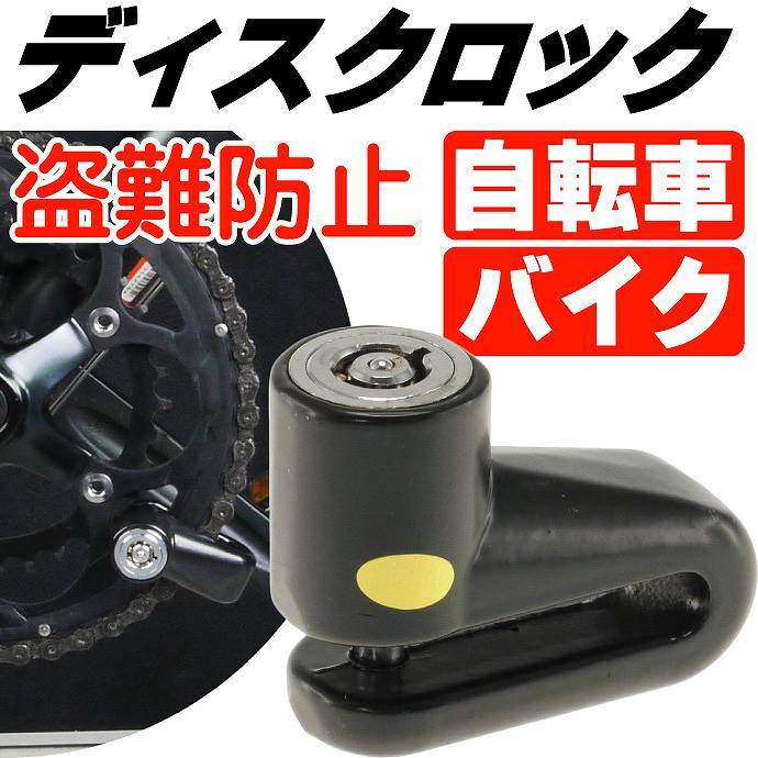 自転車盗難防止ディスクロック青 as20088