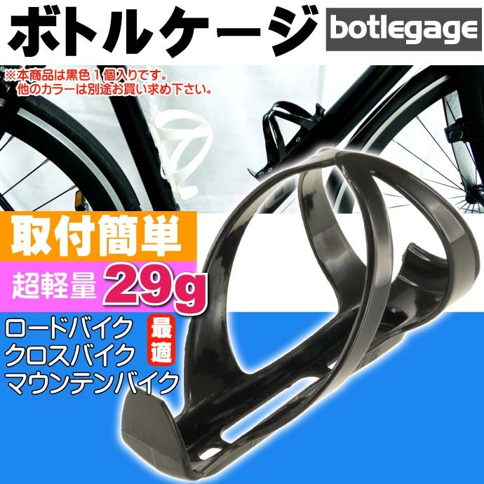 自転車 ボトルケージ ドリンクホルダー