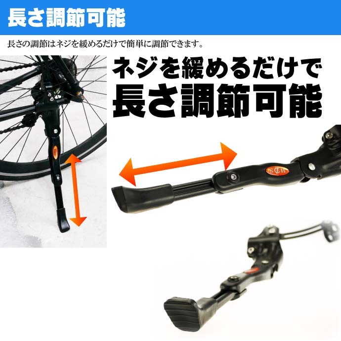 自転車サイドスタンド 長さ調節可能なサイドスタンド ロードバイク用キックスタンド 駐輪時あると便利サイドスタンド as20135