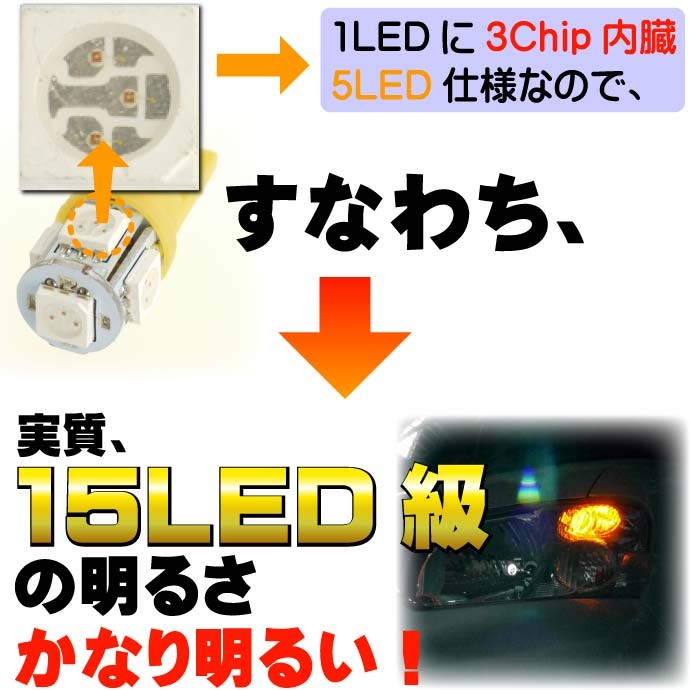 5連砲弾型★高輝度LEDバルブアンバーT10 3ChipSMD as30