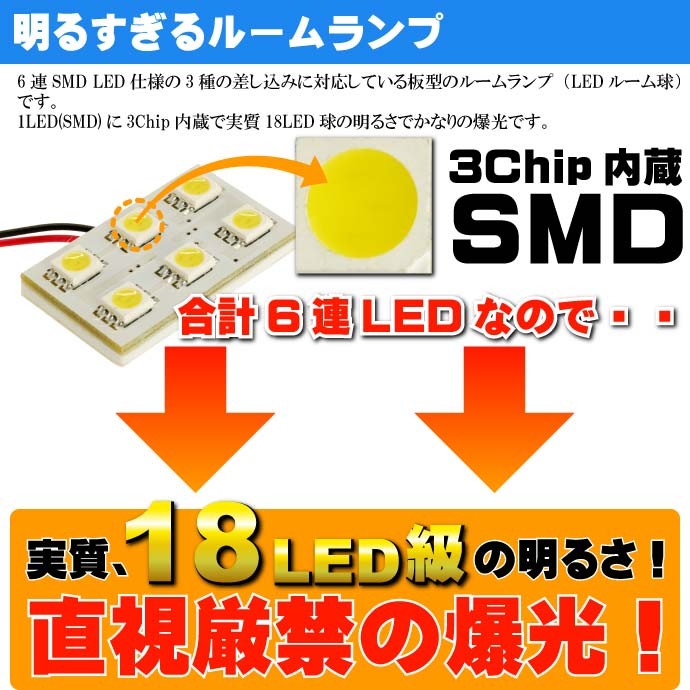 6連LEDルームランプT10×31mmBA9S(G14)