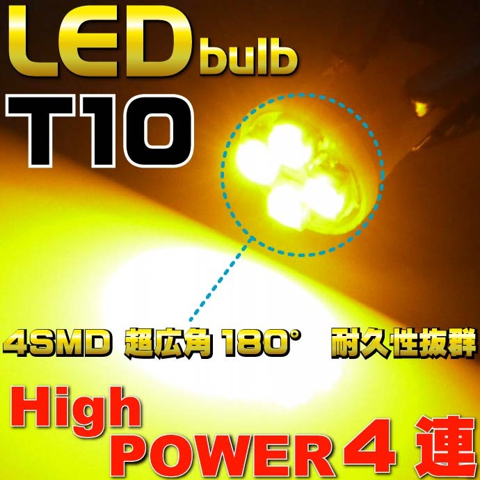 4連★高輝度LEDバルブ T10 SMDウェッジ