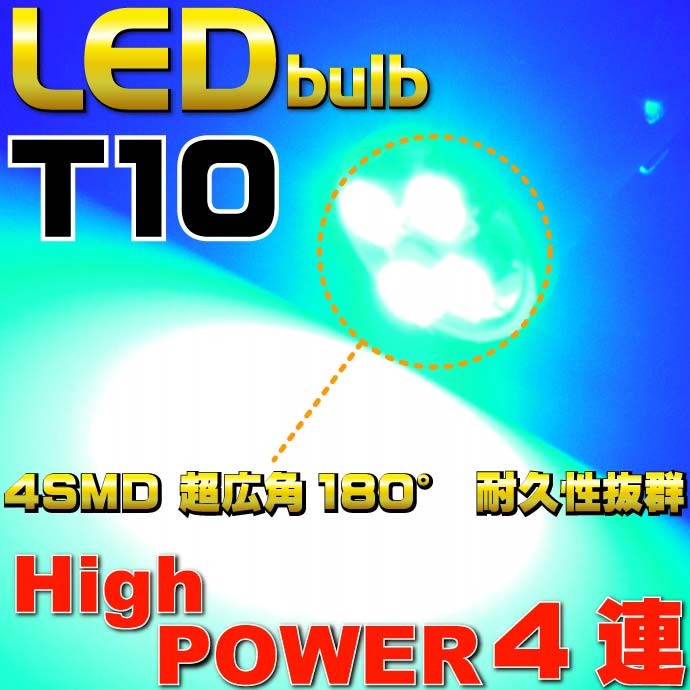 4連★高輝度LEDバルブ T10 SMDウェッジ