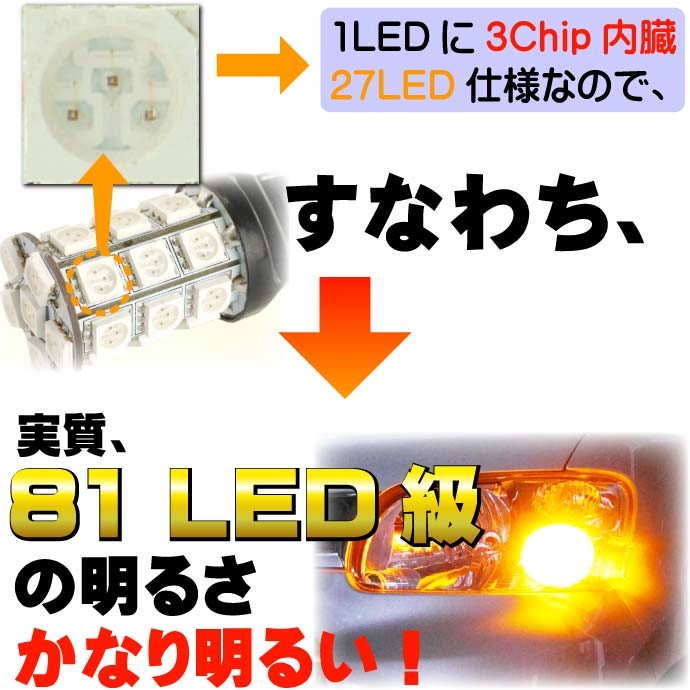 アルト ウインカー T20シングル 27連LEDバルブ アンバー1個 ALTO H21