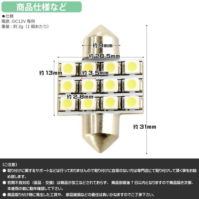 LEDルームランプT10×31mm12連