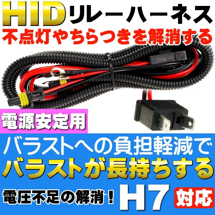 ｈｉｄ セール ハーネスを交換する