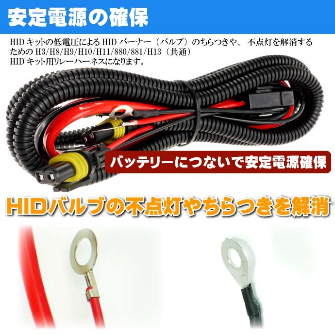 リレーハーネス HID電圧不足解消電源安定用