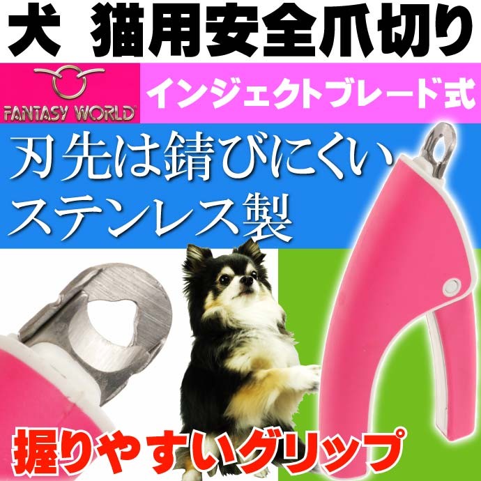 犬 猫 ペット用安全爪切り インジェクトブレード式 ペット用品 ギロチンネイルクリッパー 安全に爪を切れる Fa112 Fa Avail 通販 Yahoo ショッピング