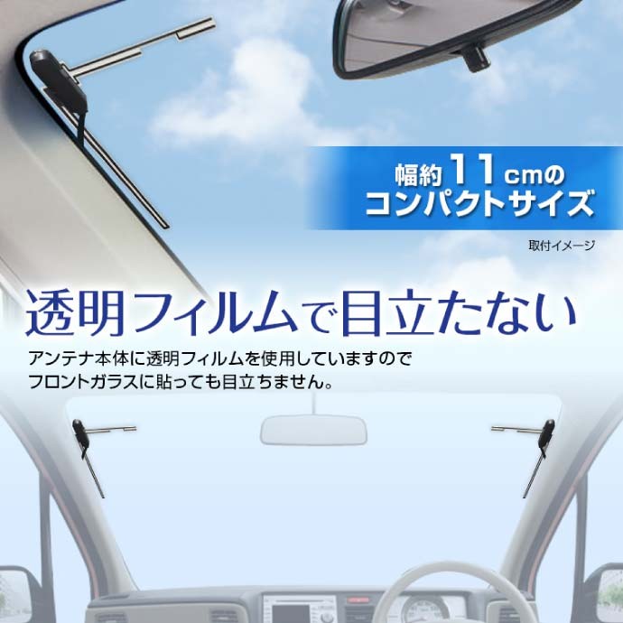 汎用L字型車載用フィルムアンテナセット電源不要 DAN11A 取付