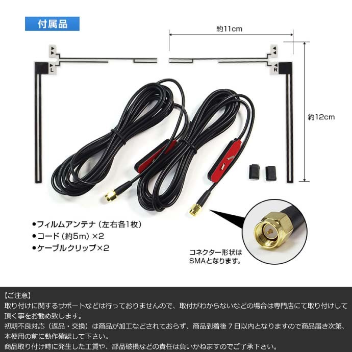 汎用L字型車載用フィルムアンテナセット電源不要 DAN11A 取付簡単