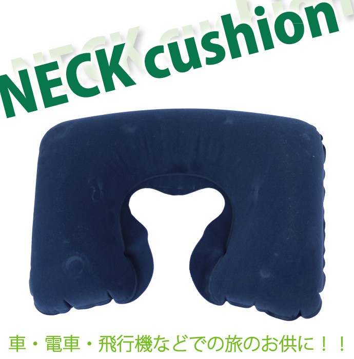 首クッション　ネッククッション