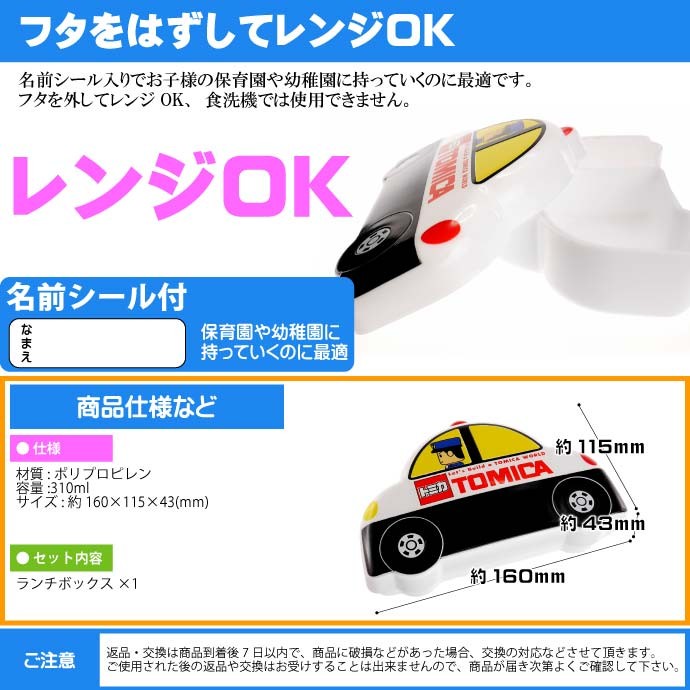 タカラトミー トミカ パトカー ダイカットランチボックス お弁当 タカラトミー トミカ パトカー ダイカットランチボックス お弁当