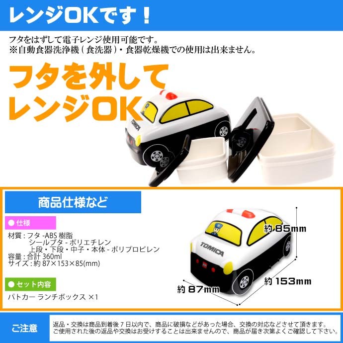 トミカ パトカー 立体弁当箱 ランチボックス 360ml DLB4 キャラクターグッズ トミカ TOMICA ランチボックス カワイイ弁当箱  Sk472 :sk-4973307182921:AVAIL - 通販 - Yahoo!ショッピング