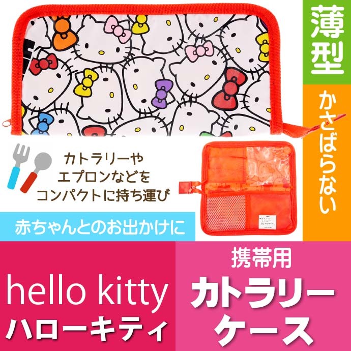 sanrio（サンリオ） ハローキティ フェイス カトラリーケース スプーン