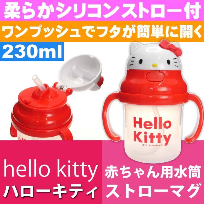 sanrio（サンリオ） ハローキティ ダイカットデザイン ストロー