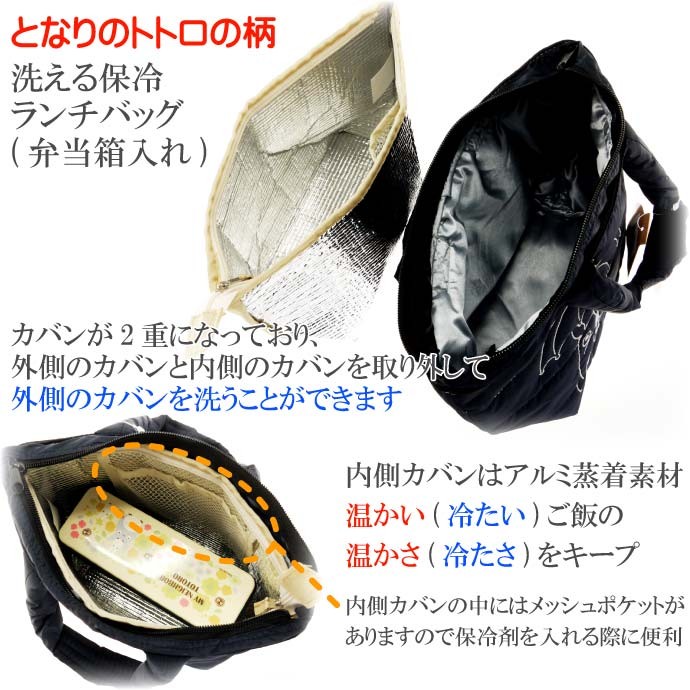 となりのトトロ保冷ライトダウンランチバック弁当箱入KLD1 キャラクターグッズ トトロ弁当箱入れ袋 トトロ ランチボックスバッグ Sk111