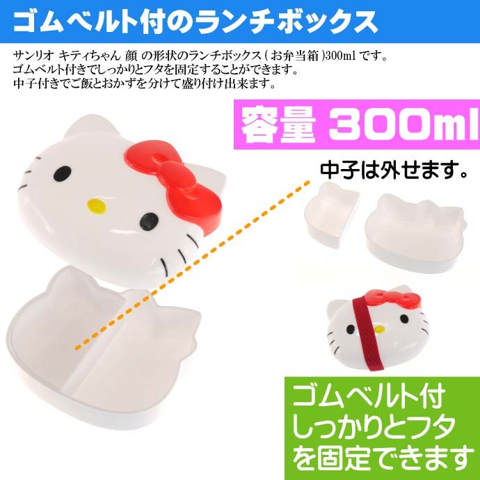 sanrio ハローキティ ダイカット ランチボックス 弁当箱 LBD2