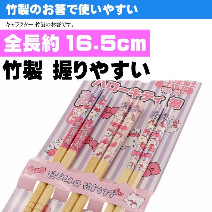 台湾で買ってきた箸３膳セット、ご当地キティちゃん12個 台湾で買ってきた箸3膳セット、ご当地キティちゃん12個
