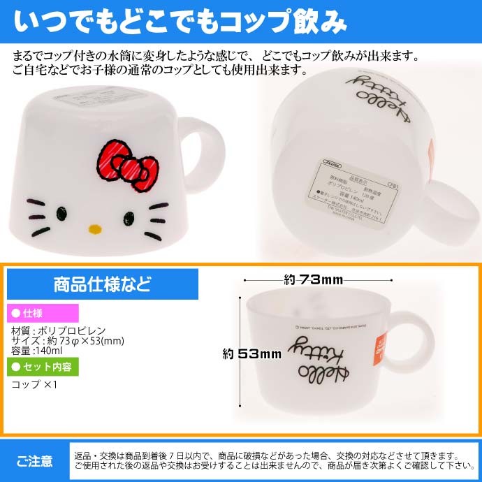 ハローキティ ペットボトルキャップ コップ CPB1 キャラクターグッズ ハローキティ ペットボトルキャップ 兼 コップ Sk306