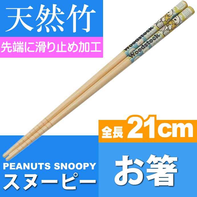 ついに再販開始！】 スケーター 子ども用 竹安全箸 16.5cm 〔先端すべり止加工〕 パウ パトロール お箸 竹箸 こども箸 ハシ はし こども用  パウパトロール qdtek.vn