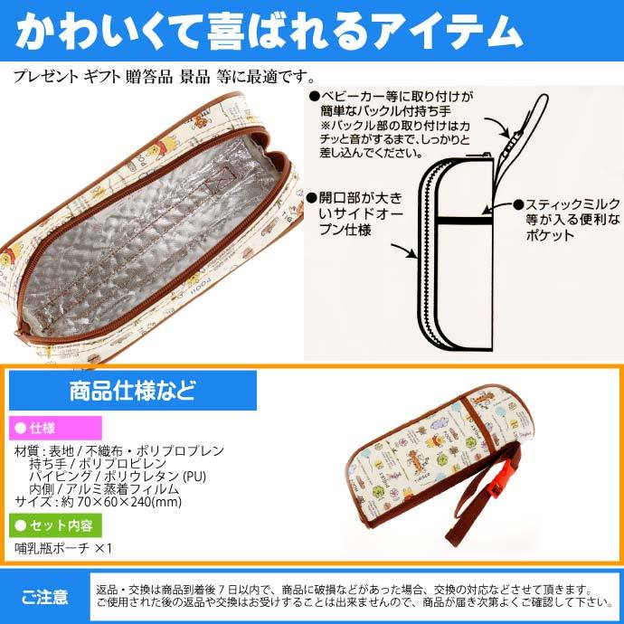 不織布 ほ乳瓶ポーチ