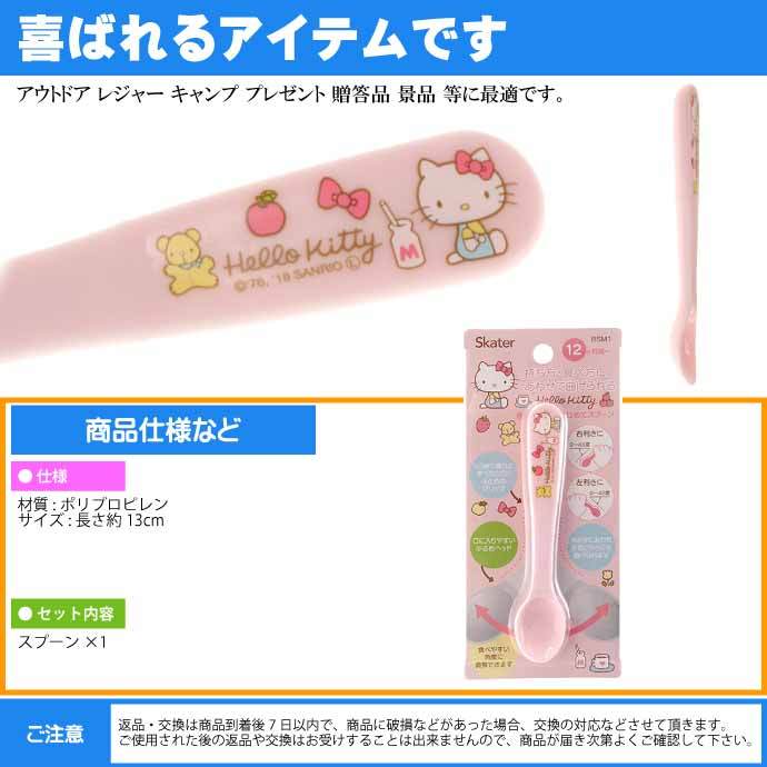 sanrio（サンリオ） ハローキティ70年代 曲げて使えるはじめてスプーン
