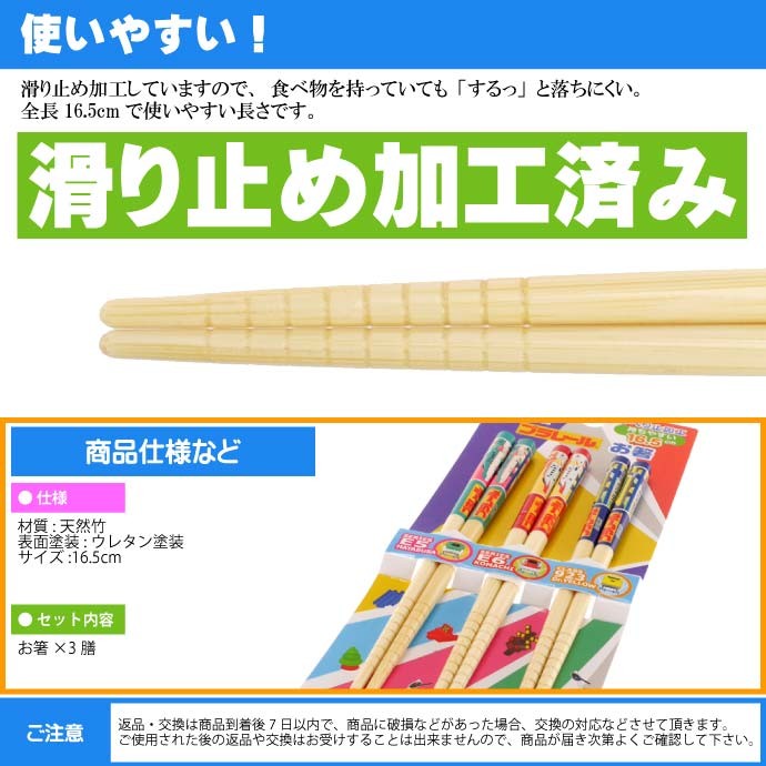 プラレール 新幹線 竹箸 3膳セット 16.5cm ANT2T キャラクターグッズ