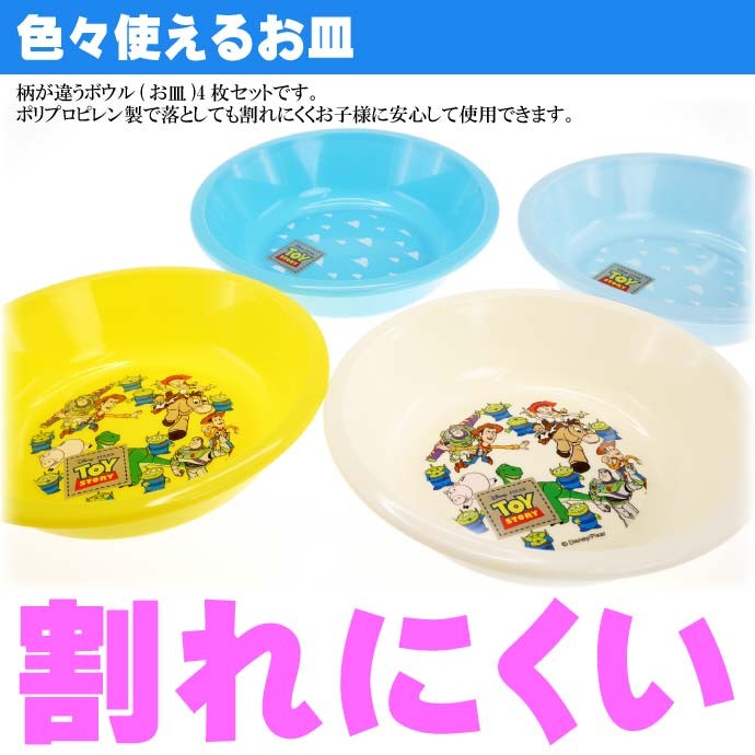 超格安価格 トイストーリー お皿セット 食器 - education.semel.ucla.edu