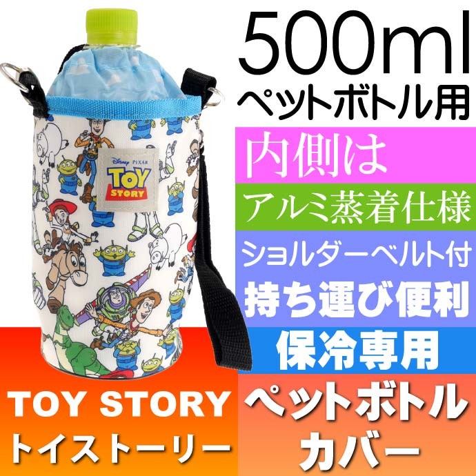 トイストーリー 保冷 500mlペットボトルケース KPB6A キャラクターグッズ 保冷専用 水筒ケース Sk1118