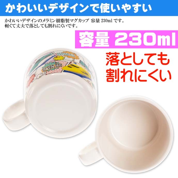 タカラトミー プラレール メラミン製マグカップ コップ M310