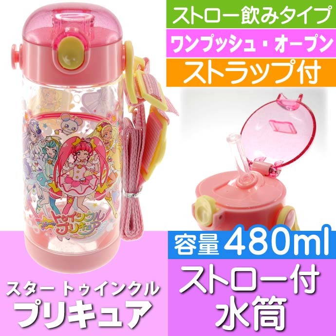 問題 急流 デモンストレーション プリキュア 水筒 コップ 付き Party Stany Net