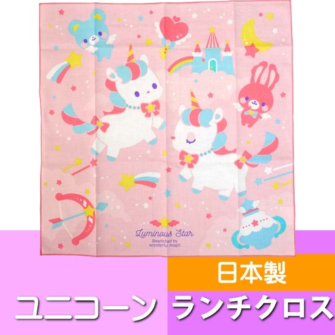 ユニコーン ランチクロス ナフキン 弁当箱包み