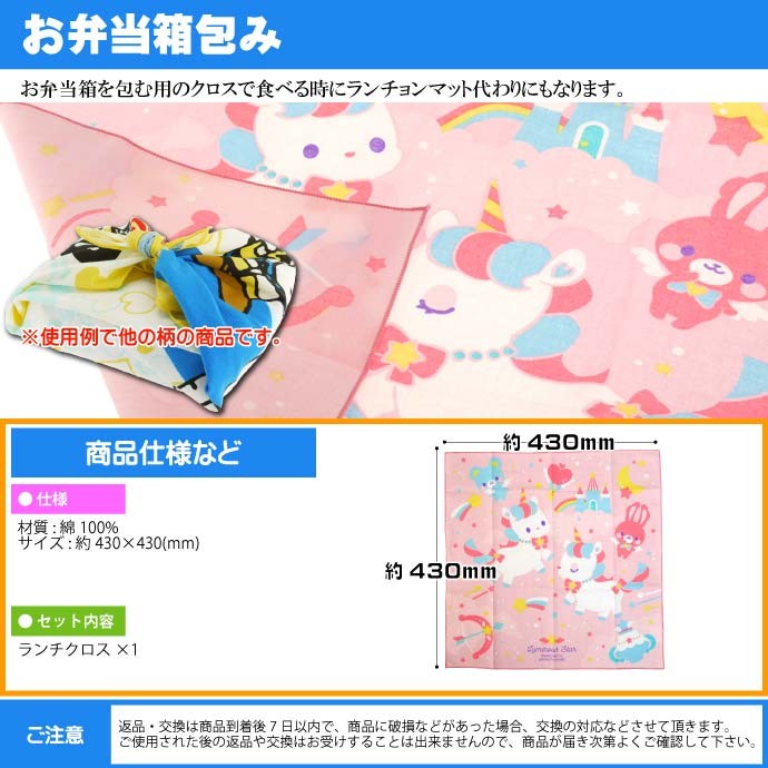 ユニコーン ランチクロス ナフキン 弁当箱包み